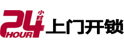 周至开锁_周至指纹锁_周至换锁